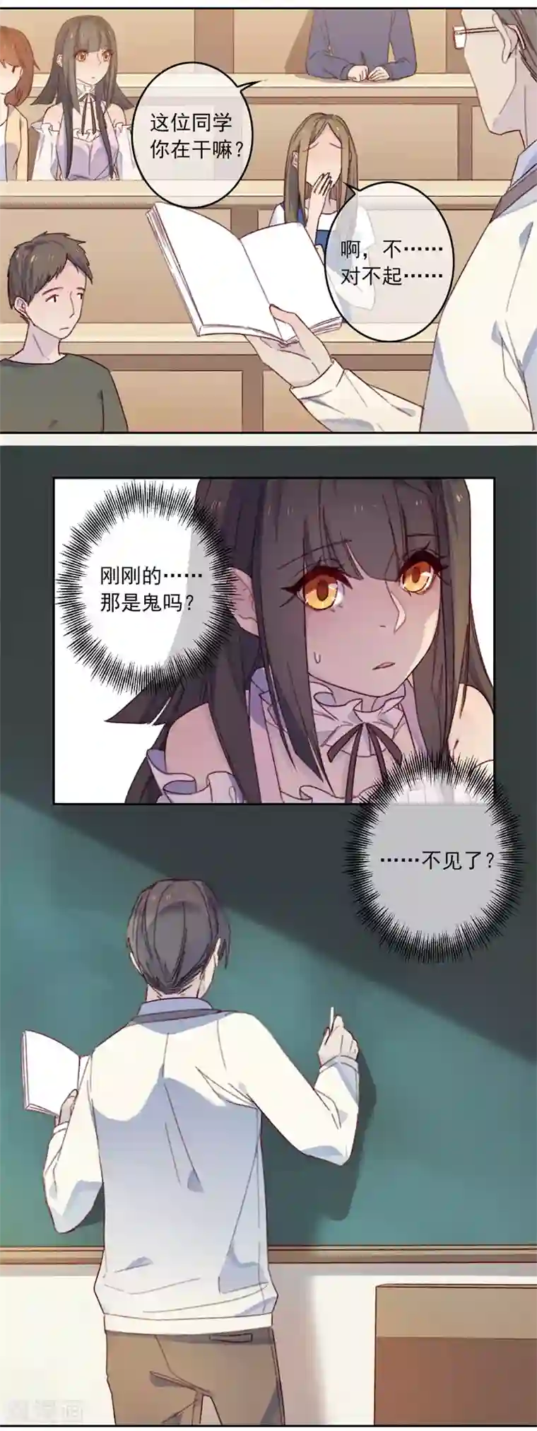 怦然心动的秘密第18话 我的丈夫是绝世花美魂1