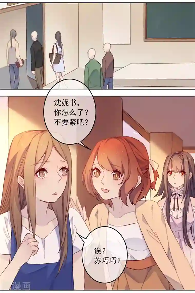 怦然心动的秘密第18话 我的丈夫是绝世花美魂1