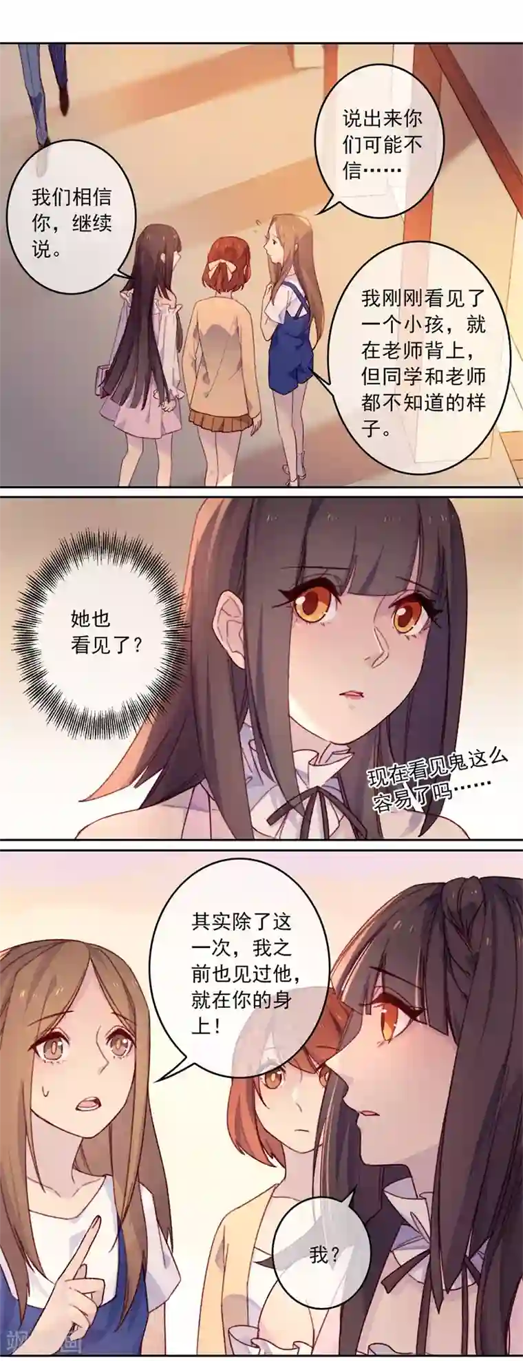 怦然心动的秘密第18话 我的丈夫是绝世花美魂1