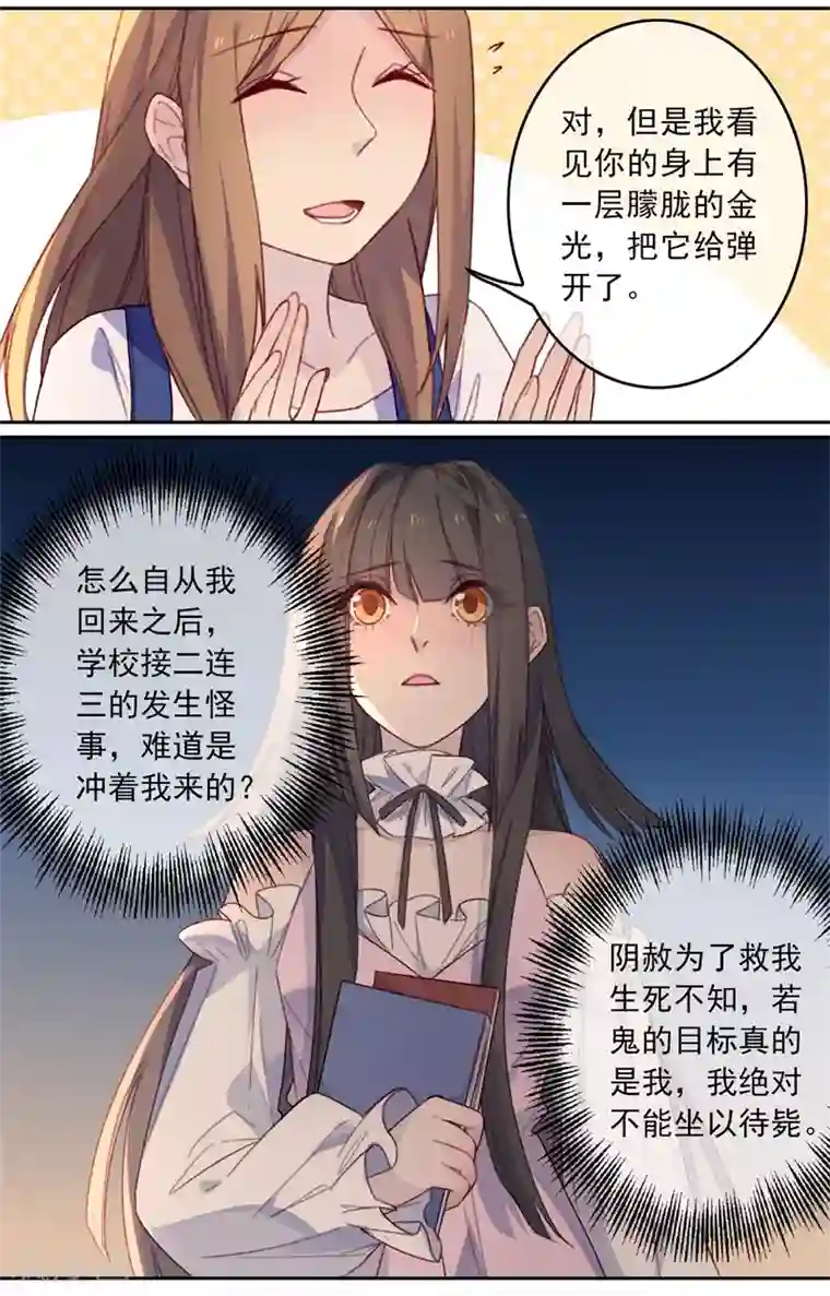 怦然心动的秘密第18话 我的丈夫是绝世花美魂1