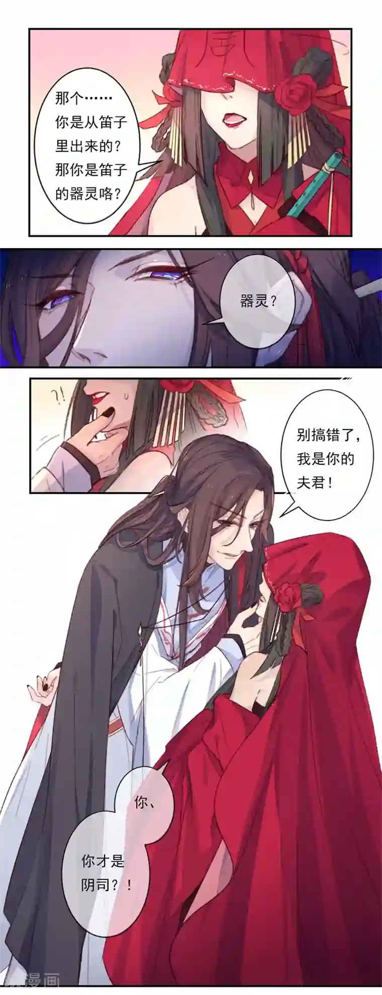 怦然心动的秘密第18话 我的丈夫是绝世花美魂1