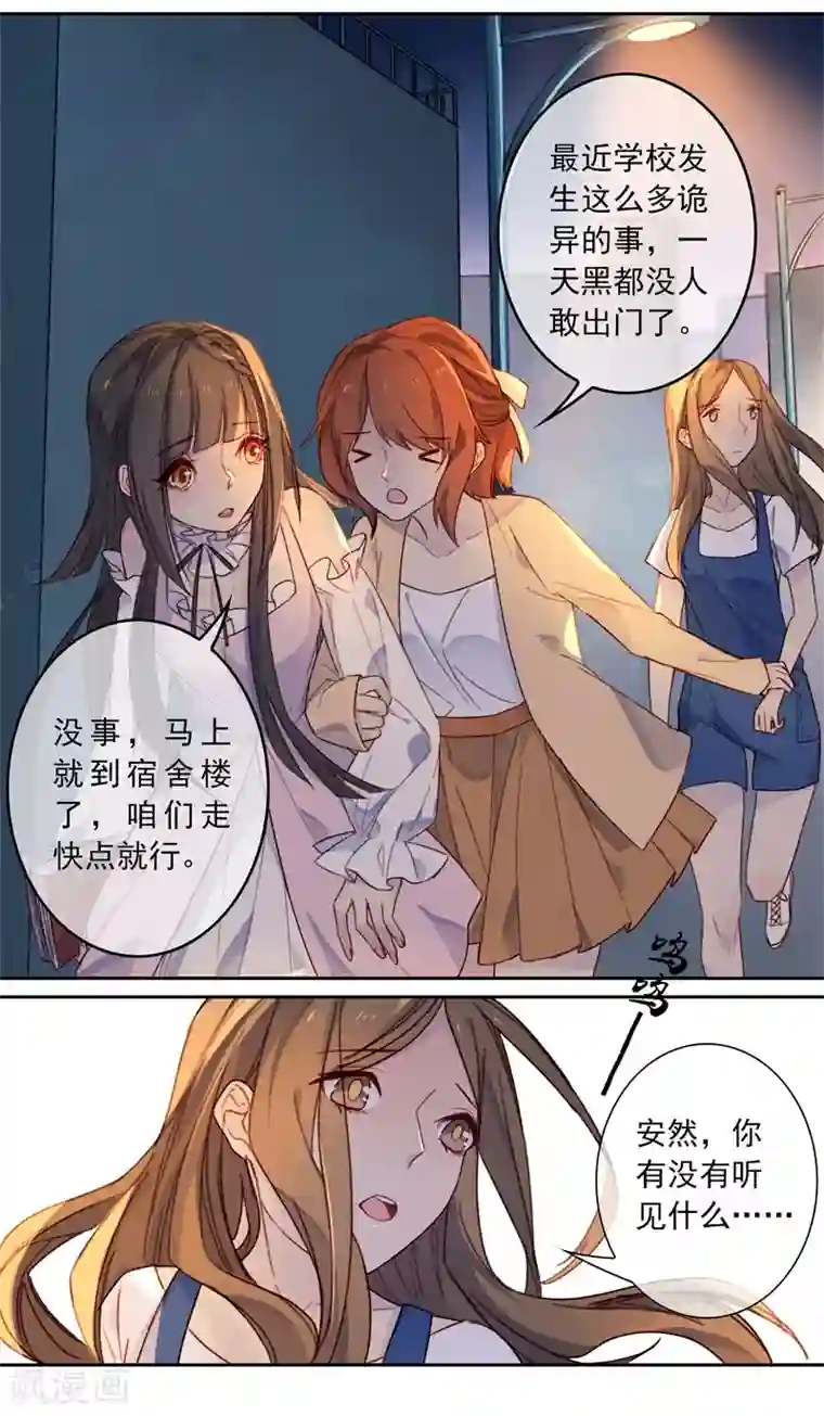 怦然心动的秘密第18话 我的丈夫是绝世花美魂1