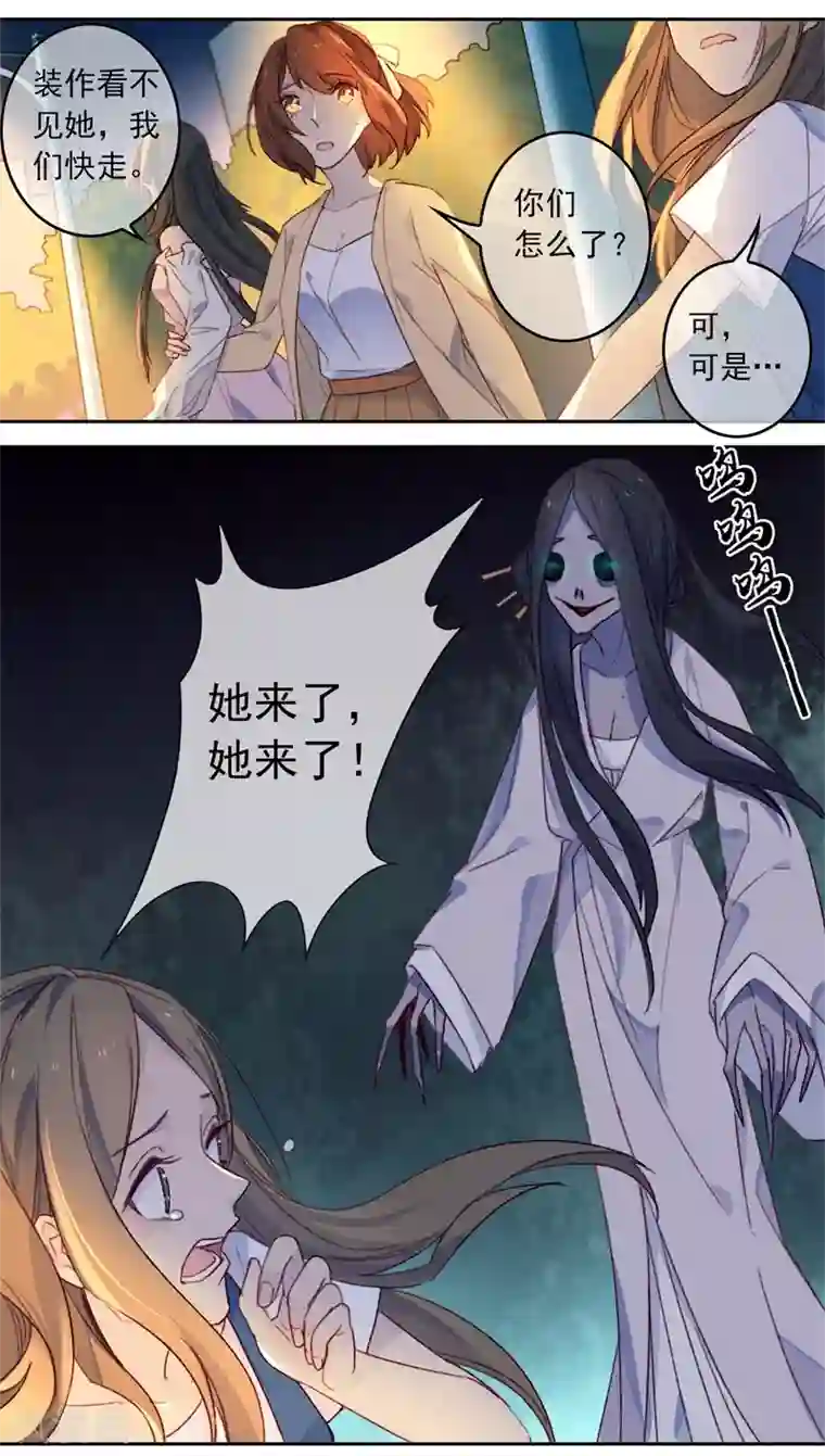 怦然心动的秘密第18话 我的丈夫是绝世花美魂1