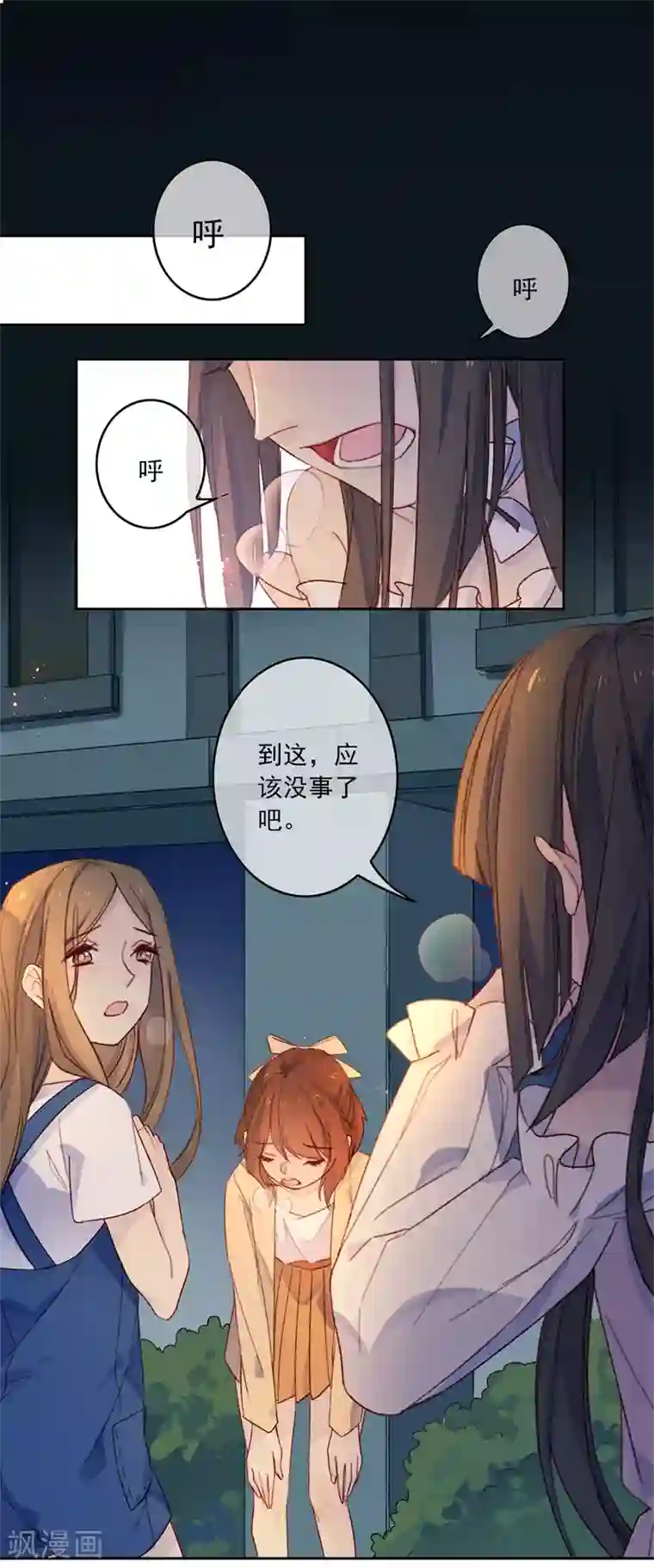 怦然心动的秘密第18话 我的丈夫是绝世花美魂1