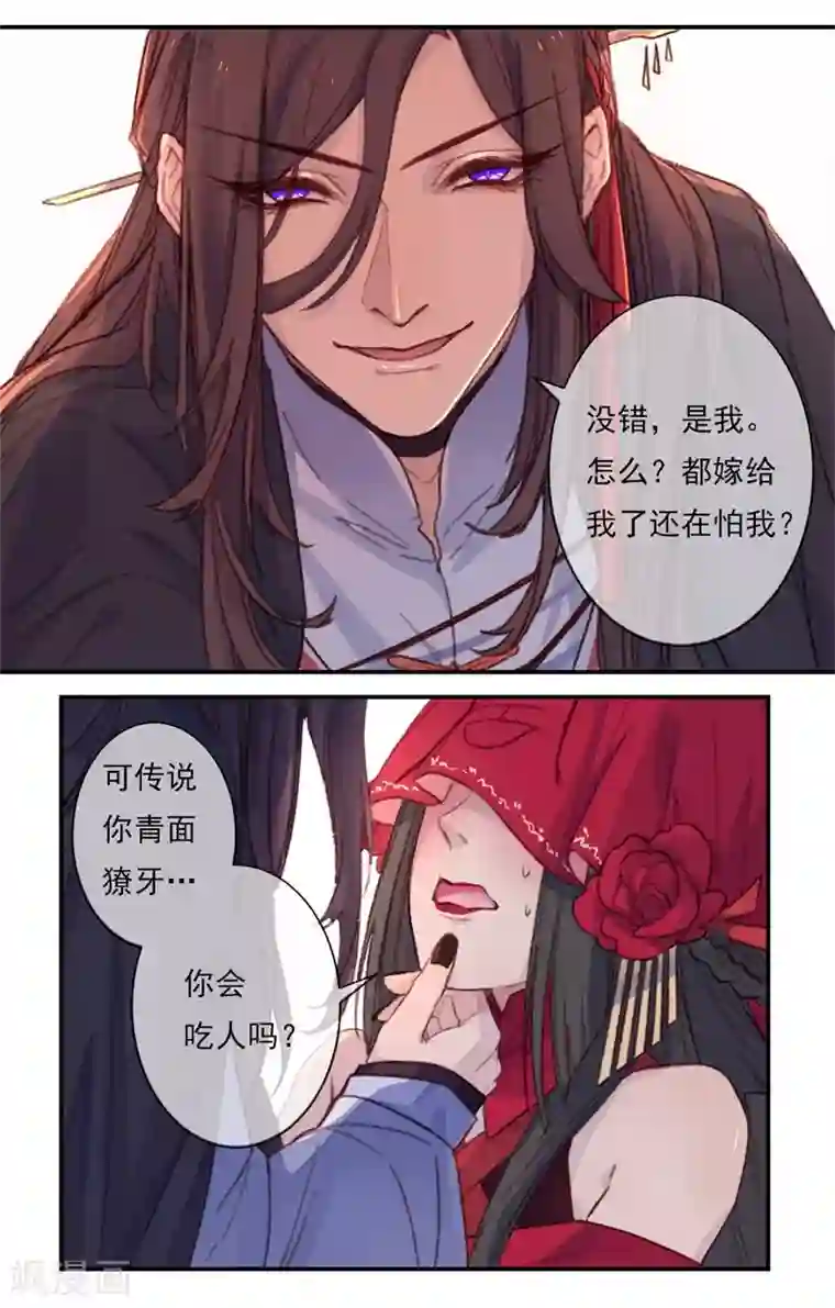 怦然心动的秘密第18话 我的丈夫是绝世花美魂1