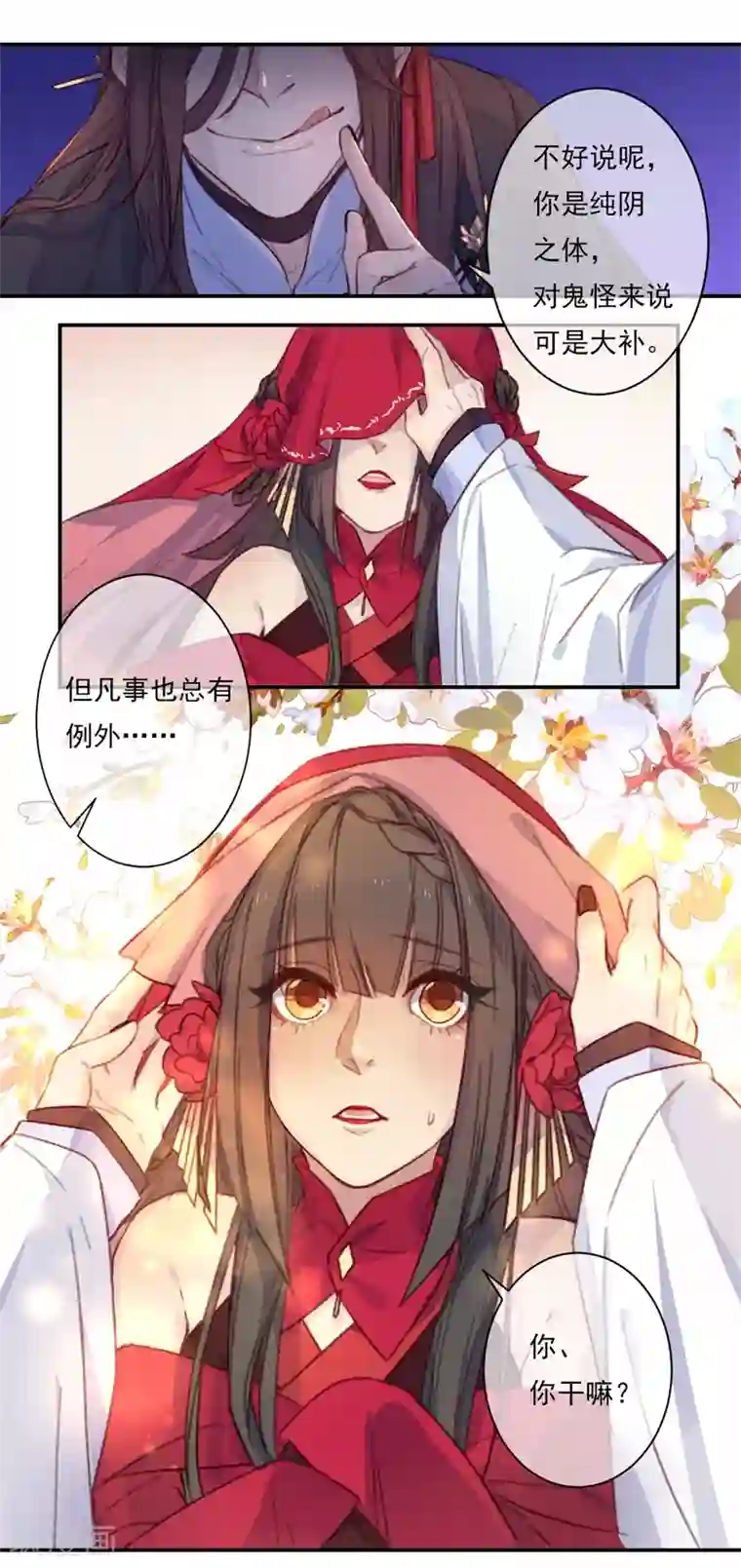 怦然心动的秘密第18话 我的丈夫是绝世花美魂1