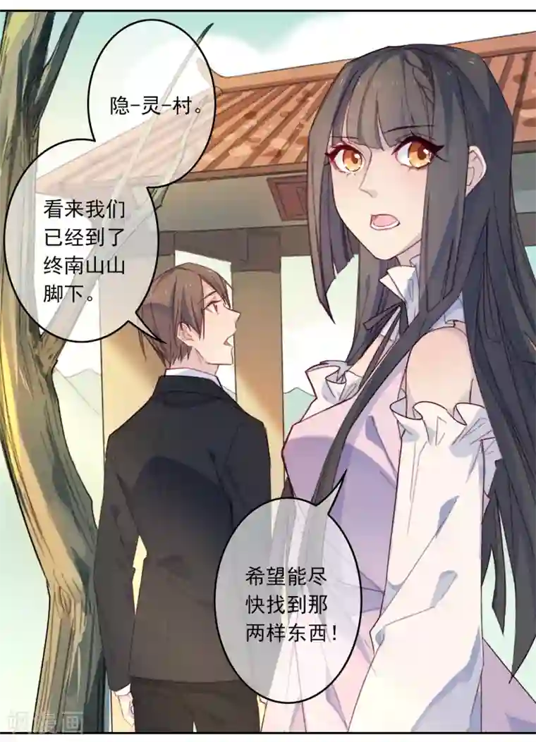 怦然心动的秘密第19话 我的丈夫是绝世花美魂2