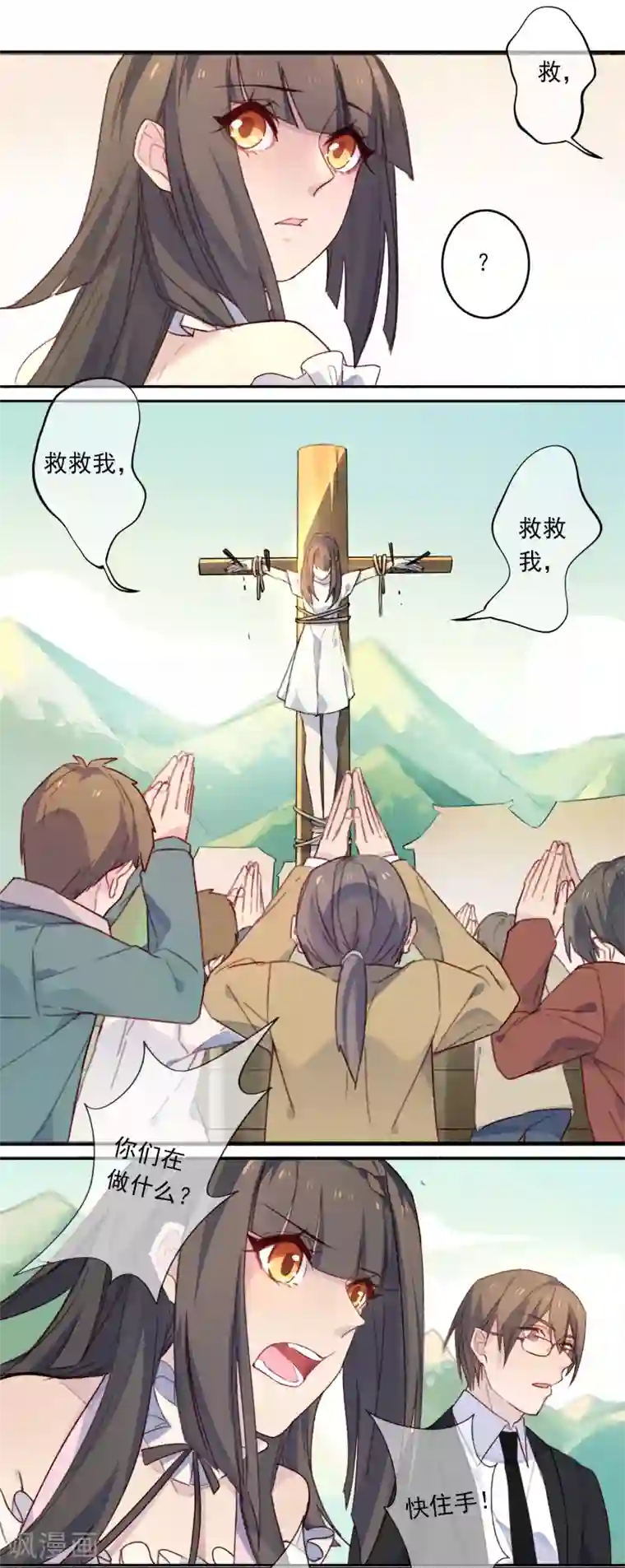 怦然心动的秘密第19话 我的丈夫是绝世花美魂2