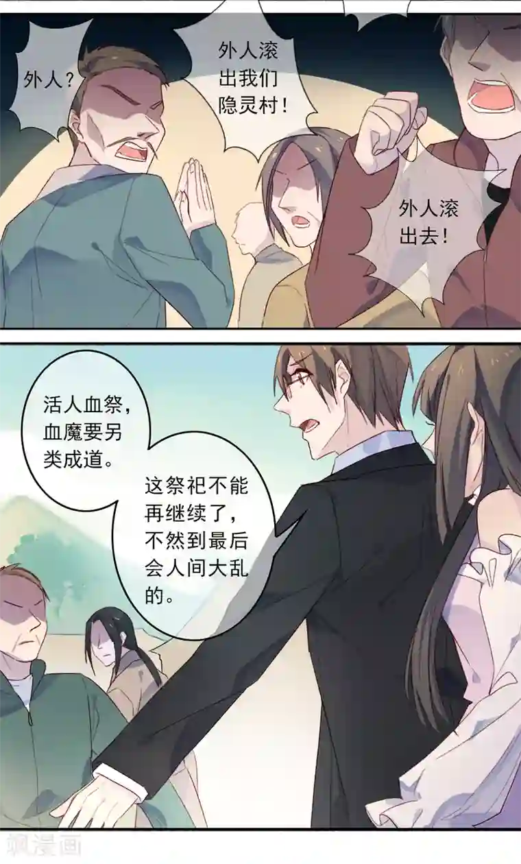 怦然心动的秘密第19话 我的丈夫是绝世花美魂2