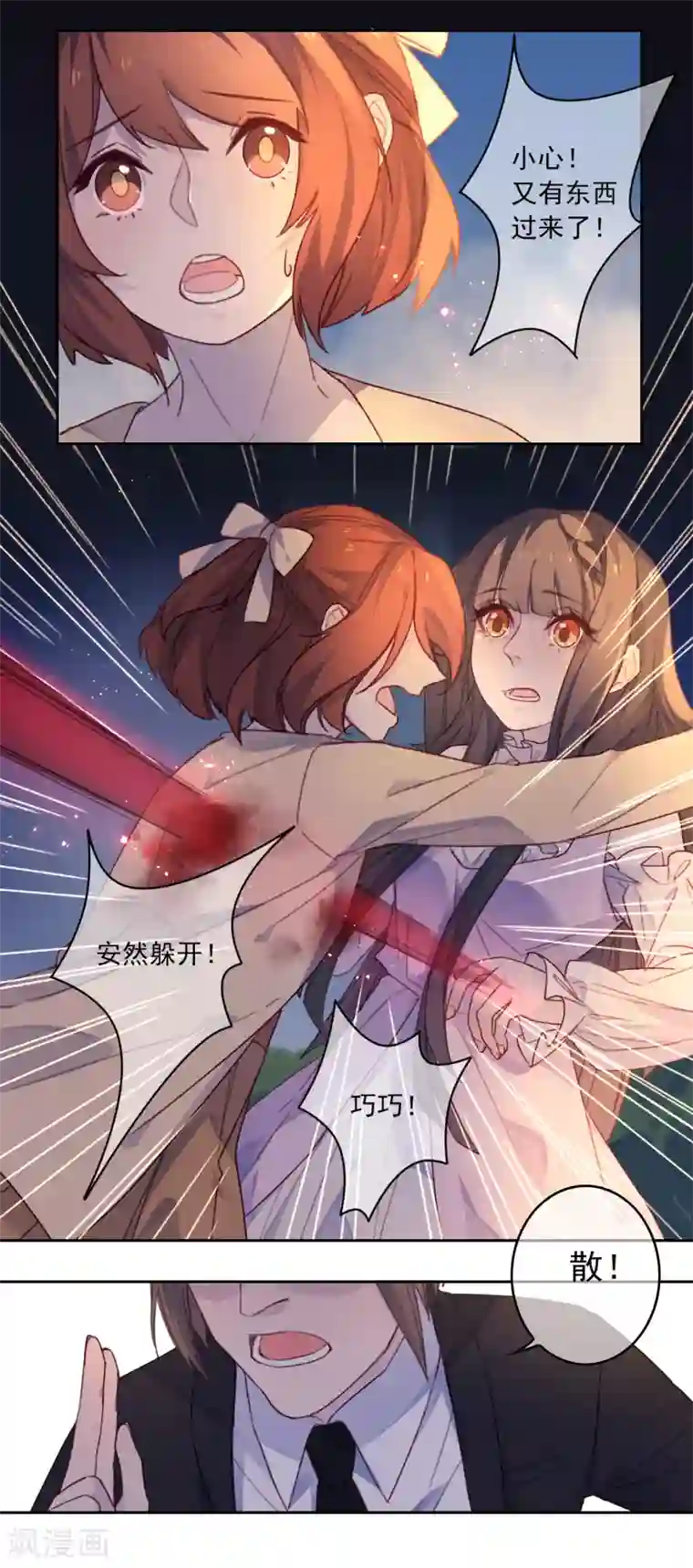 怦然心动的秘密第19话 我的丈夫是绝世花美魂2