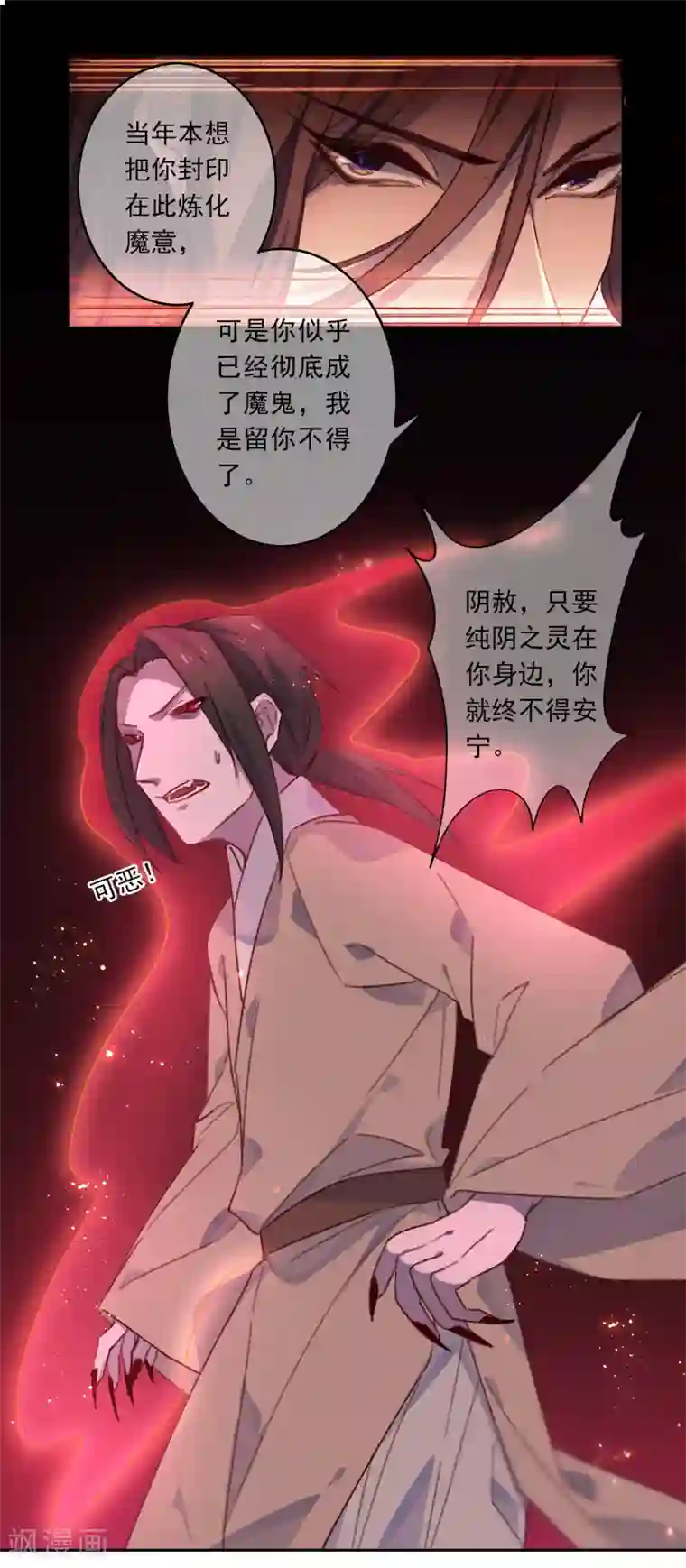 怦然心动的秘密第19话 我的丈夫是绝世花美魂2