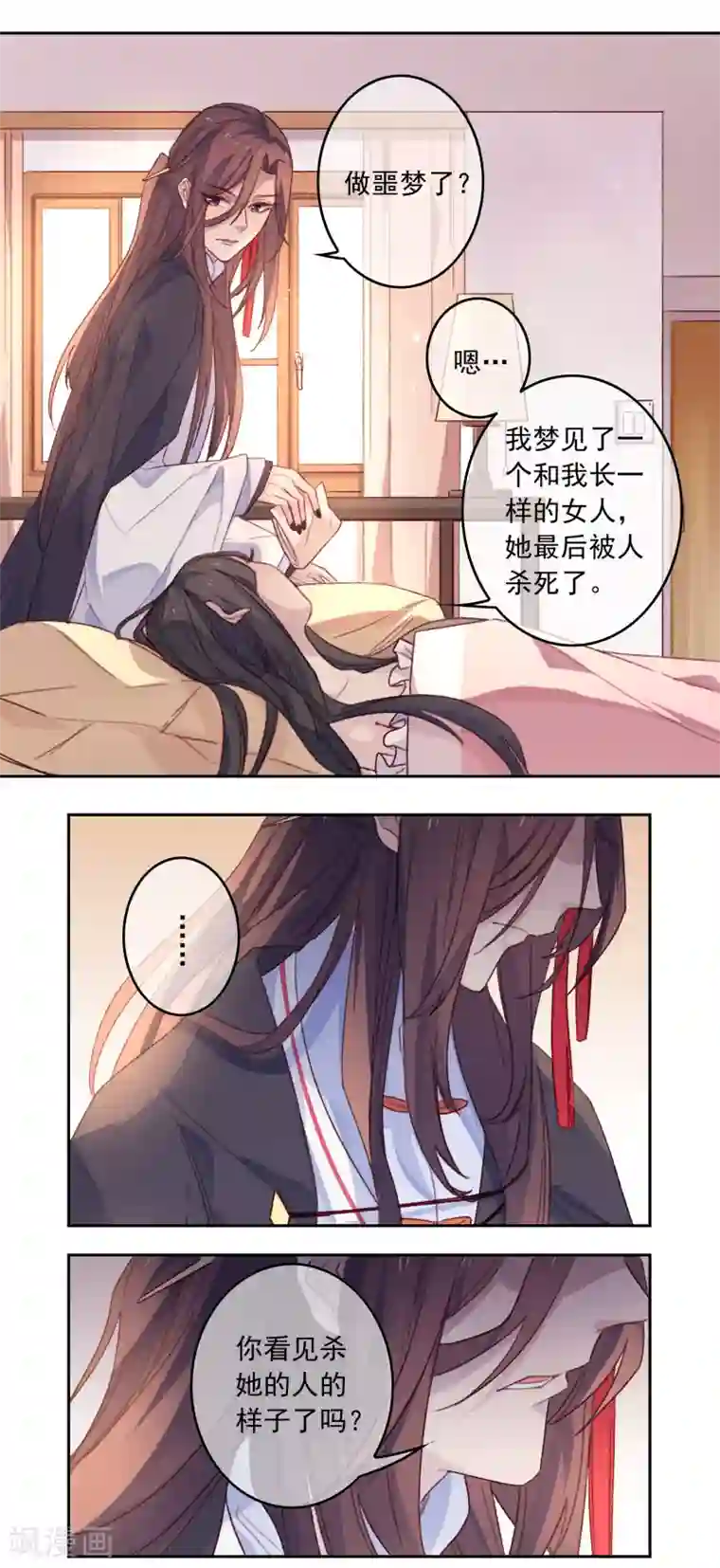 怦然心动的秘密第19话 我的丈夫是绝世花美魂2