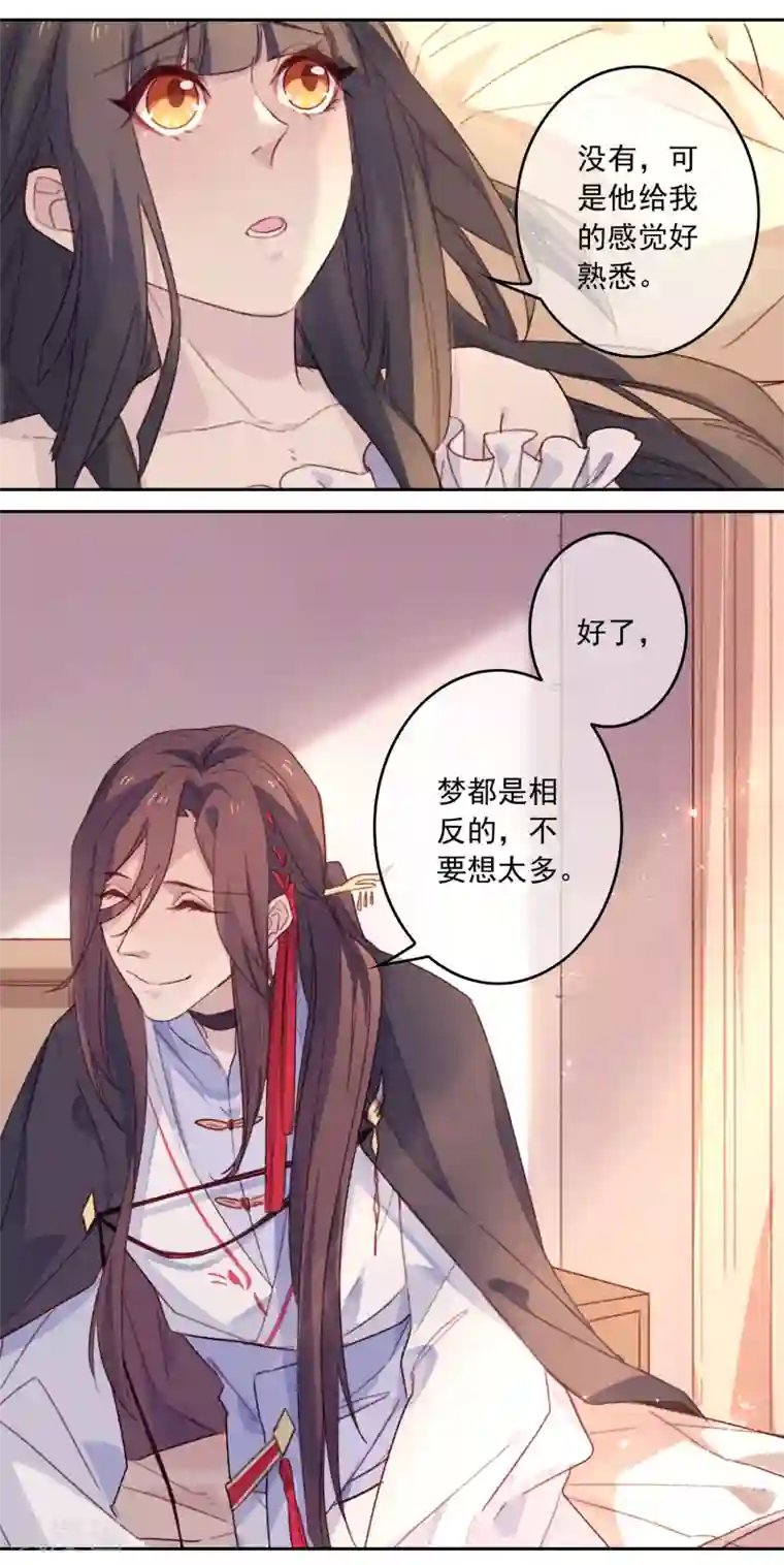 怦然心动的秘密第19话 我的丈夫是绝世花美魂2