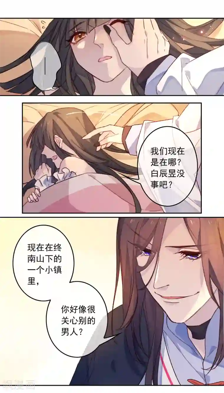 怦然心动的秘密第19话 我的丈夫是绝世花美魂2