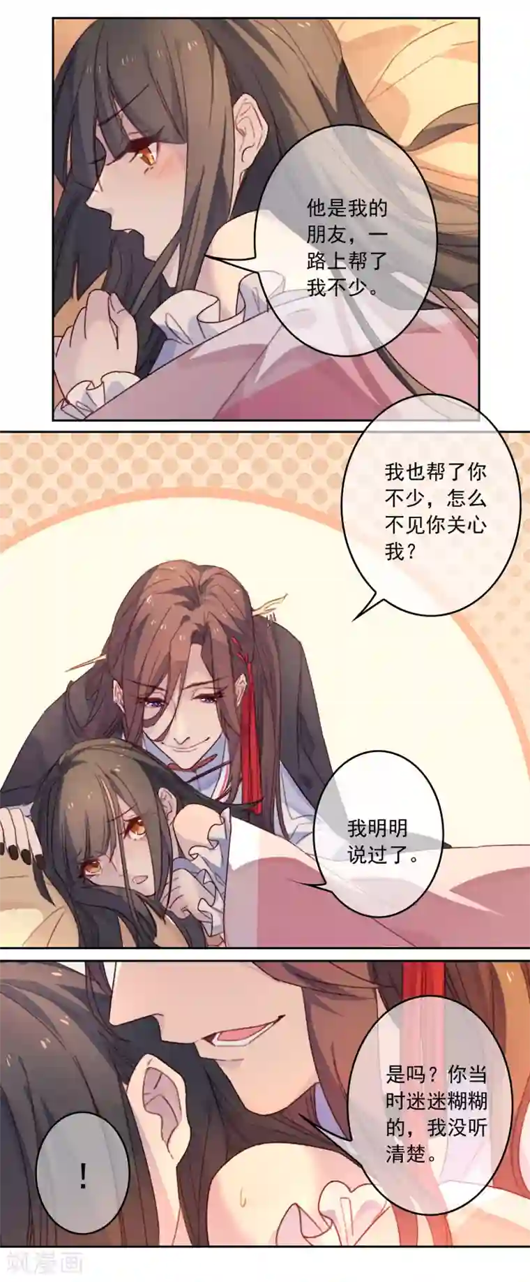 怦然心动的秘密第19话 我的丈夫是绝世花美魂2