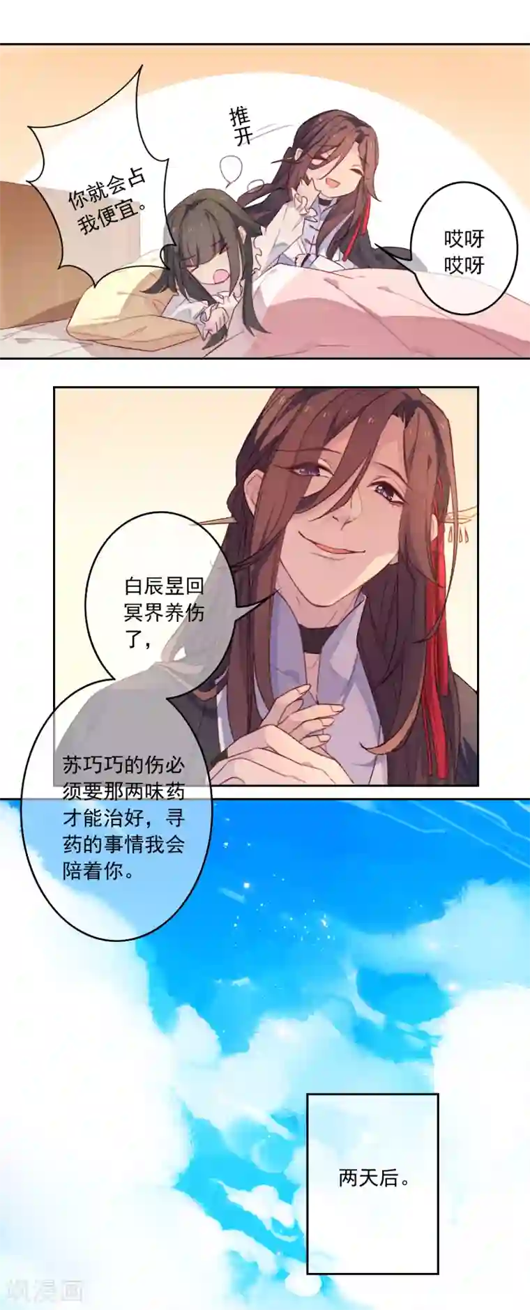 怦然心动的秘密第19话 我的丈夫是绝世花美魂2