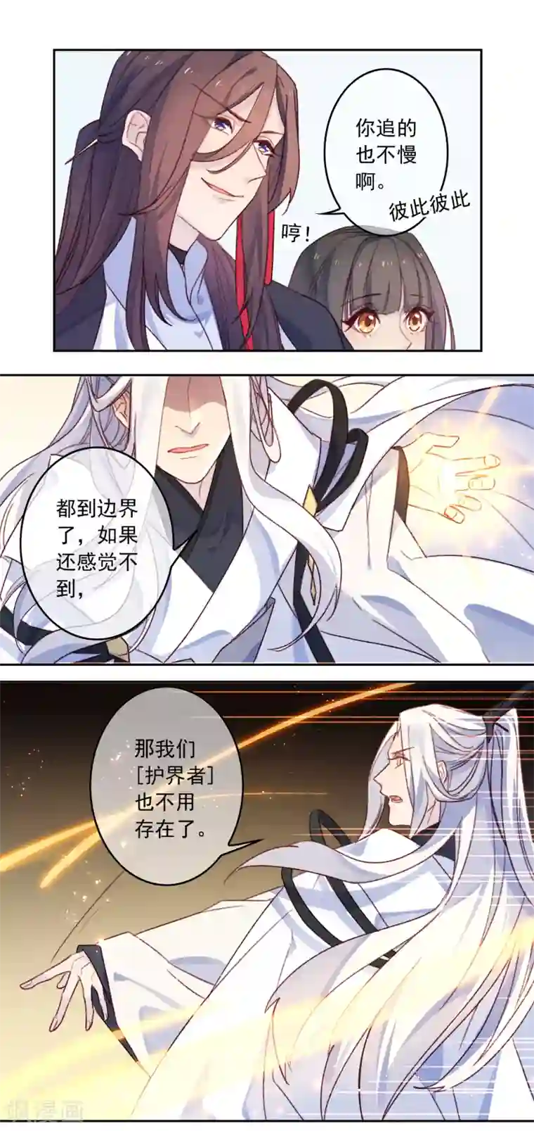 怦然心动的秘密第19话 我的丈夫是绝世花美魂2