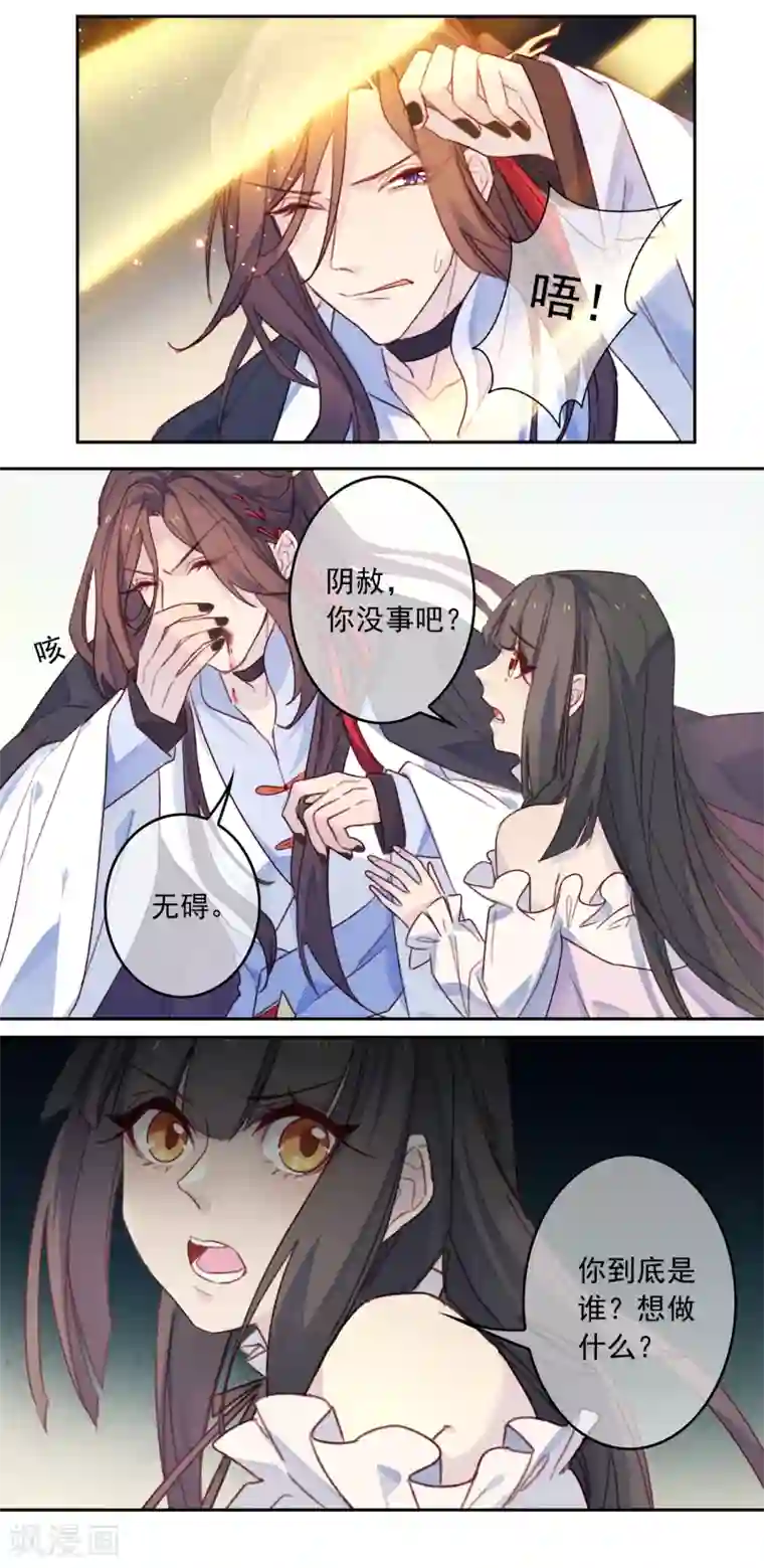 怦然心动的秘密第19话 我的丈夫是绝世花美魂2