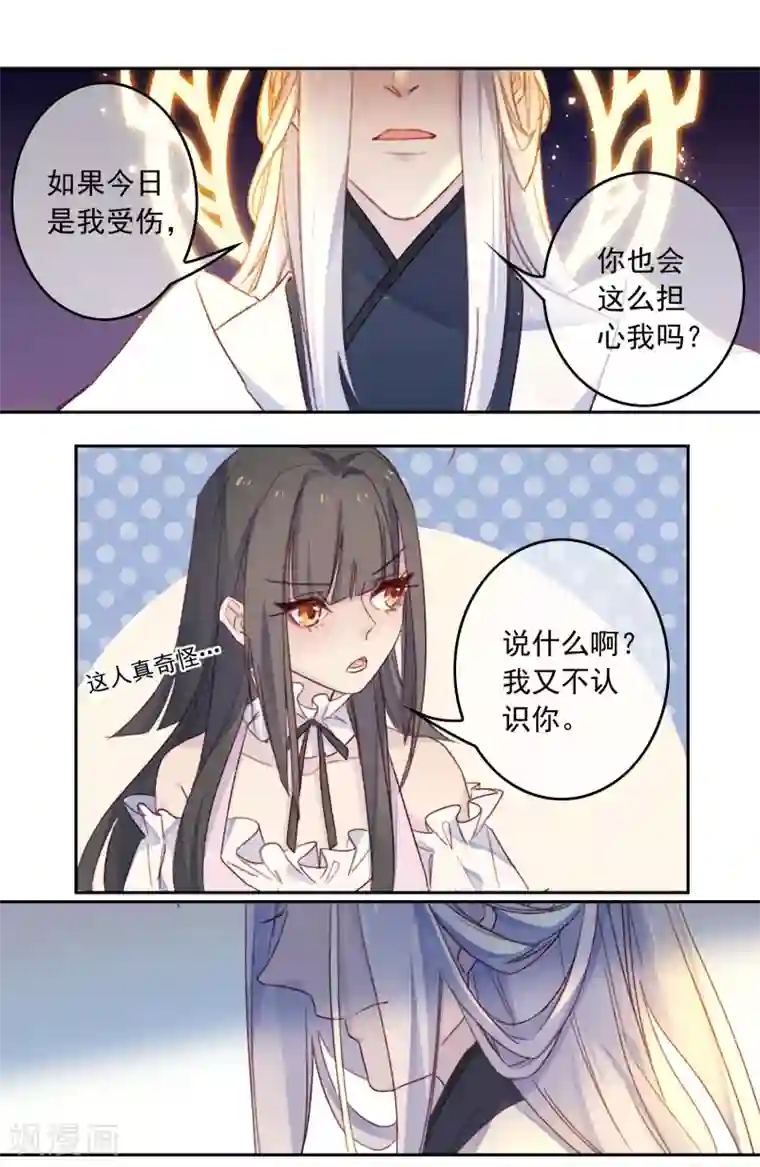 怦然心动的秘密第19话 我的丈夫是绝世花美魂2