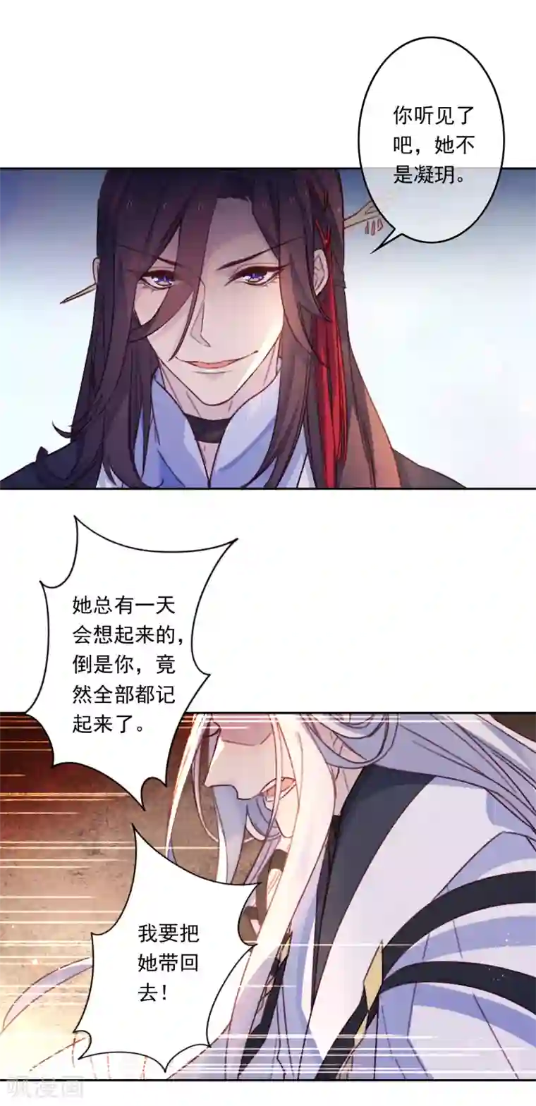 怦然心动的秘密第19话 我的丈夫是绝世花美魂2