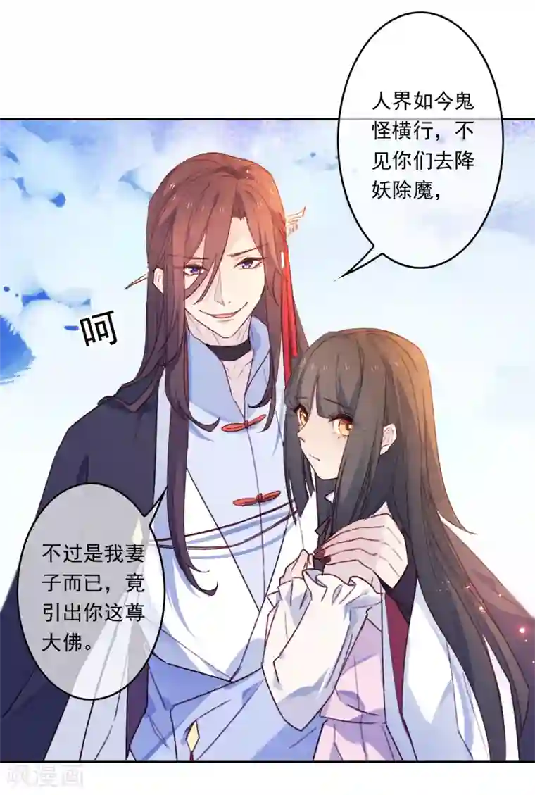 怦然心动的秘密第19话 我的丈夫是绝世花美魂2