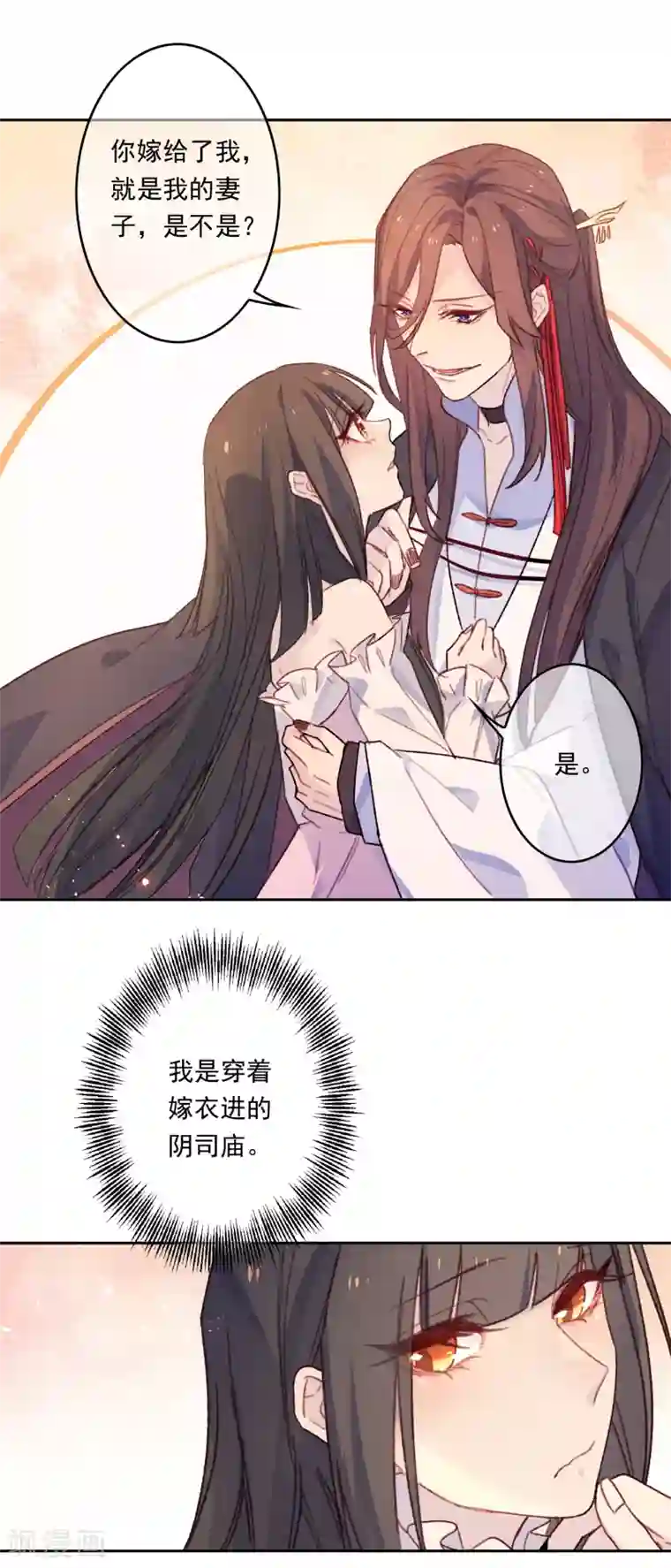 怦然心动的秘密第19话 我的丈夫是绝世花美魂2