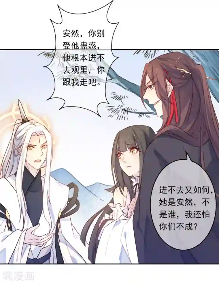 怦然心动的秘密第19话 我的丈夫是绝世花美魂2