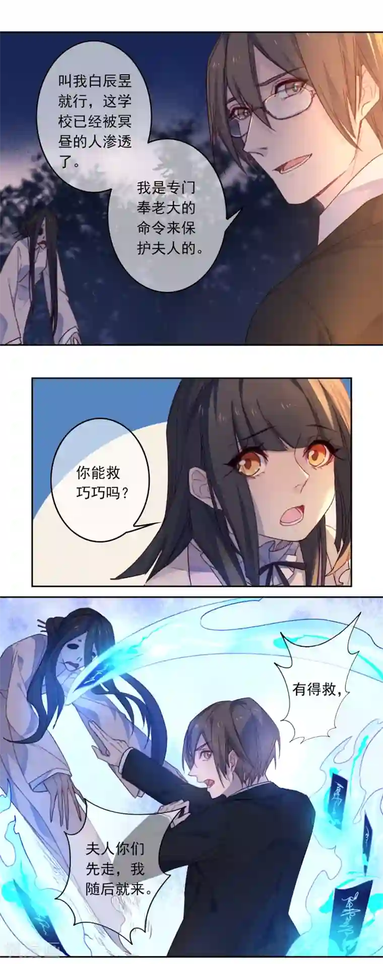 怦然心动的秘密第19话 我的丈夫是绝世花美魂2