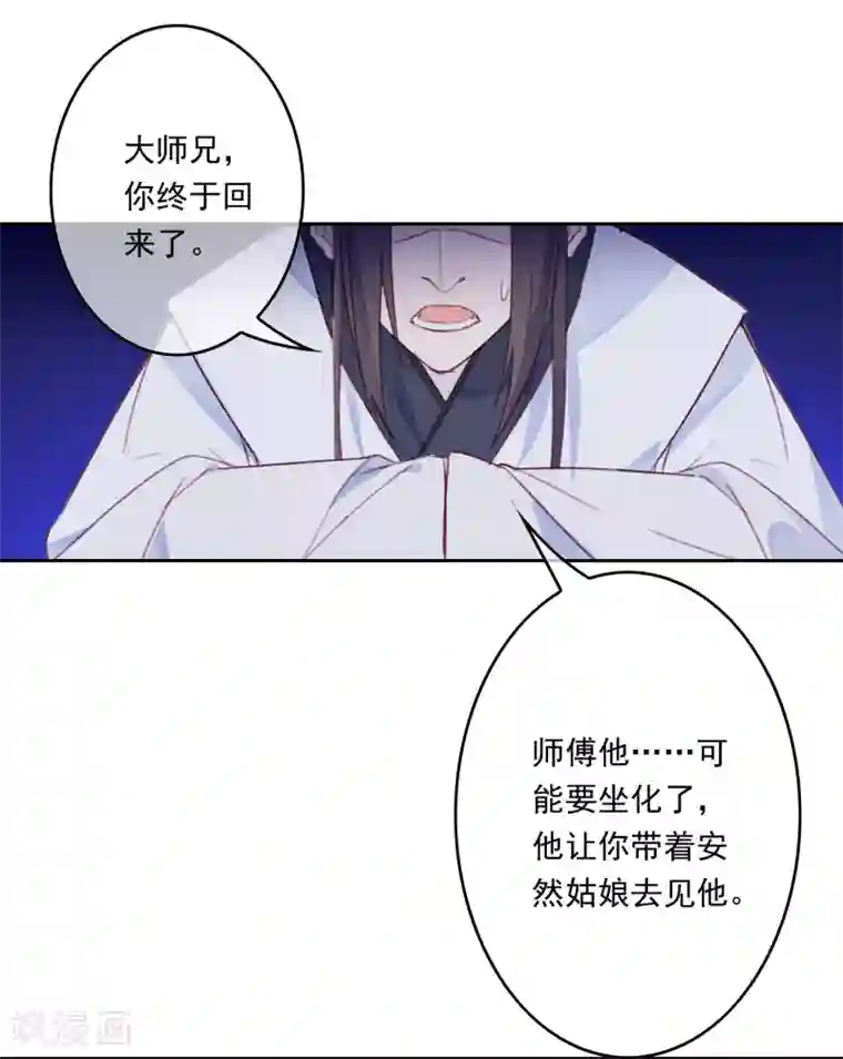 怦然心动的秘密第19话 我的丈夫是绝世花美魂2