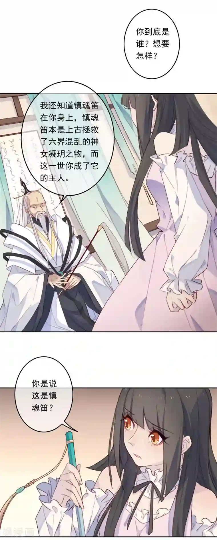 怦然心动的秘密第19话 我的丈夫是绝世花美魂2