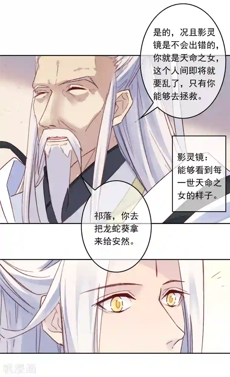 怦然心动的秘密第19话 我的丈夫是绝世花美魂2