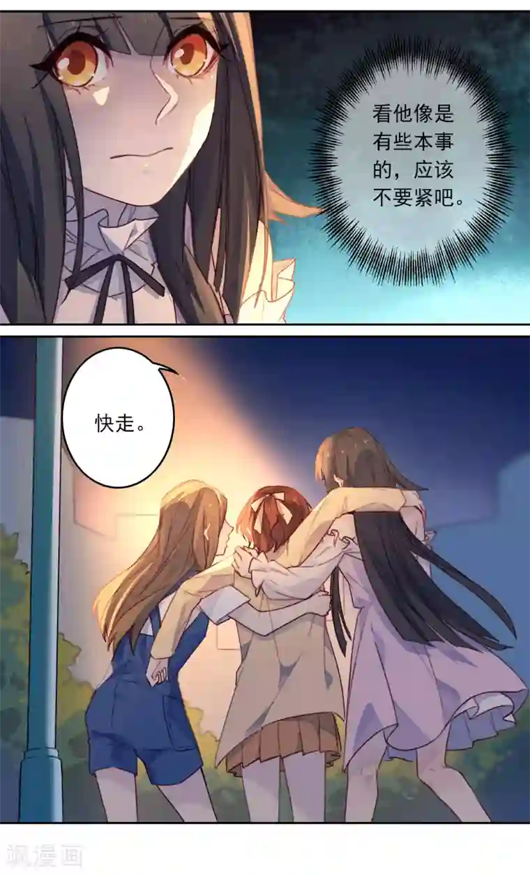 怦然心动的秘密第19话 我的丈夫是绝世花美魂2