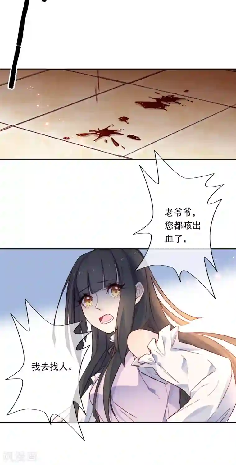 怦然心动的秘密第19话 我的丈夫是绝世花美魂2