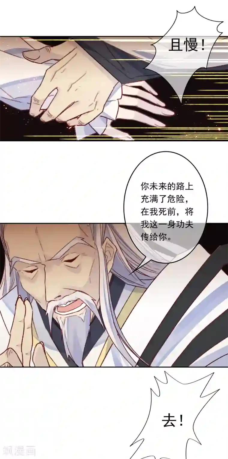 怦然心动的秘密第19话 我的丈夫是绝世花美魂2