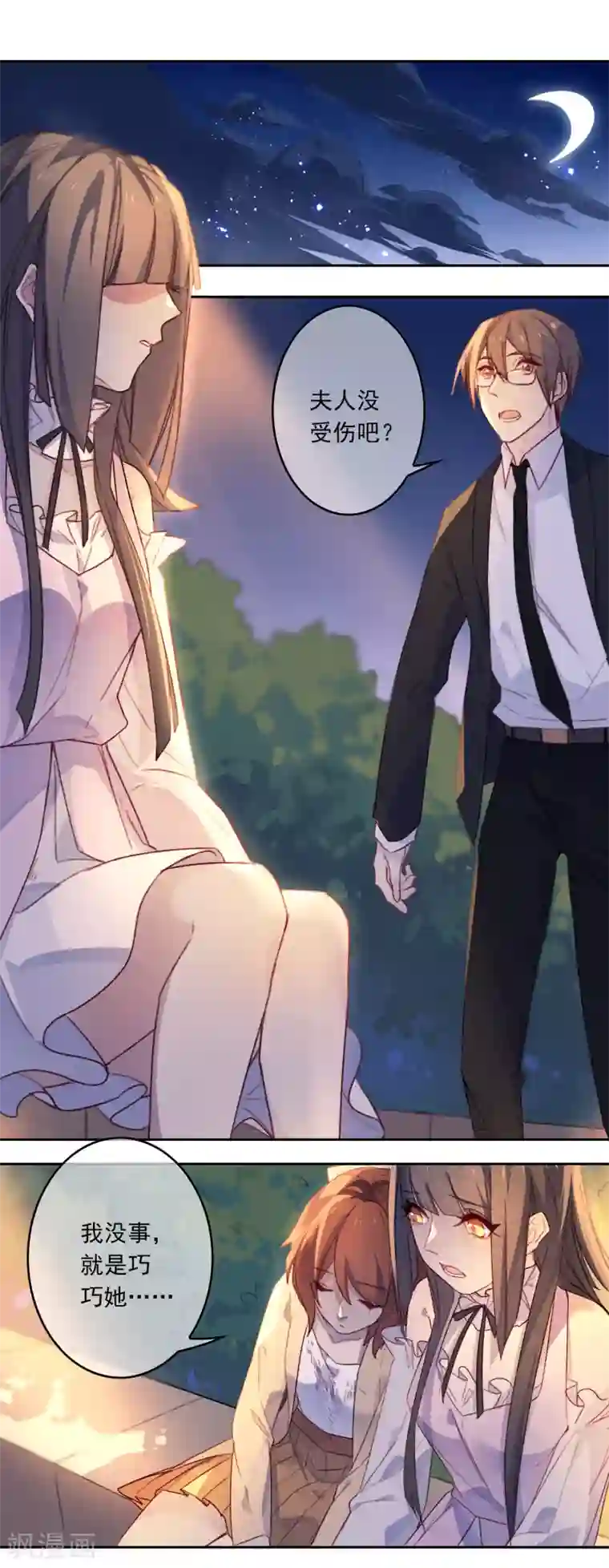 怦然心动的秘密第19话 我的丈夫是绝世花美魂2