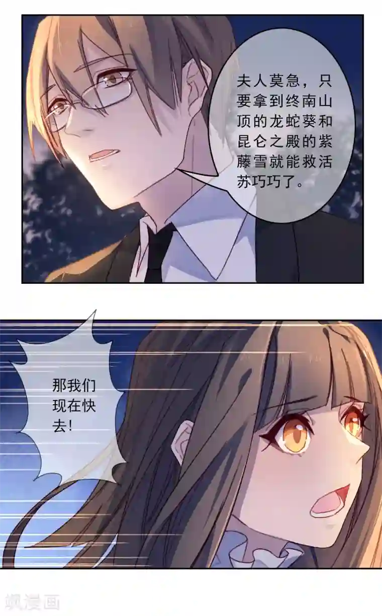 怦然心动的秘密第19话 我的丈夫是绝世花美魂2