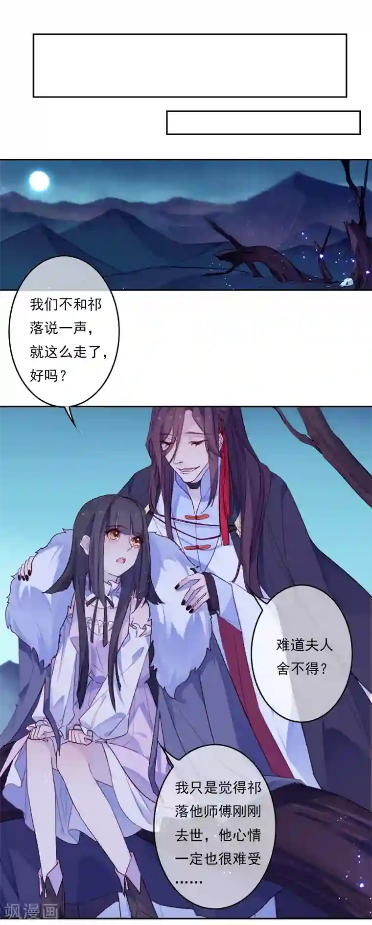 怦然心动的秘密第20话 我的丈夫是绝世花美魂3