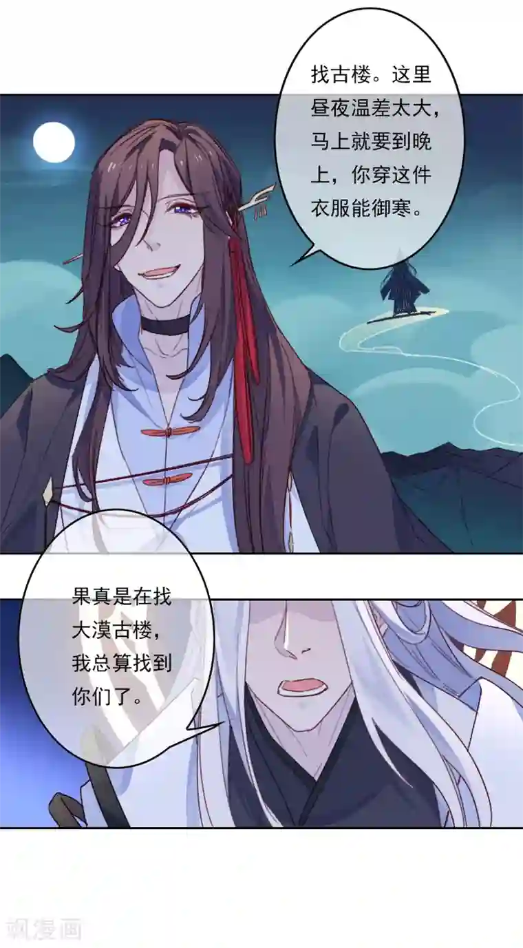 怦然心动的秘密第20话 我的丈夫是绝世花美魂3