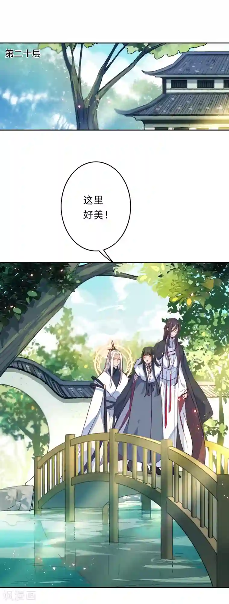 怦然心动的秘密第20话 我的丈夫是绝世花美魂3