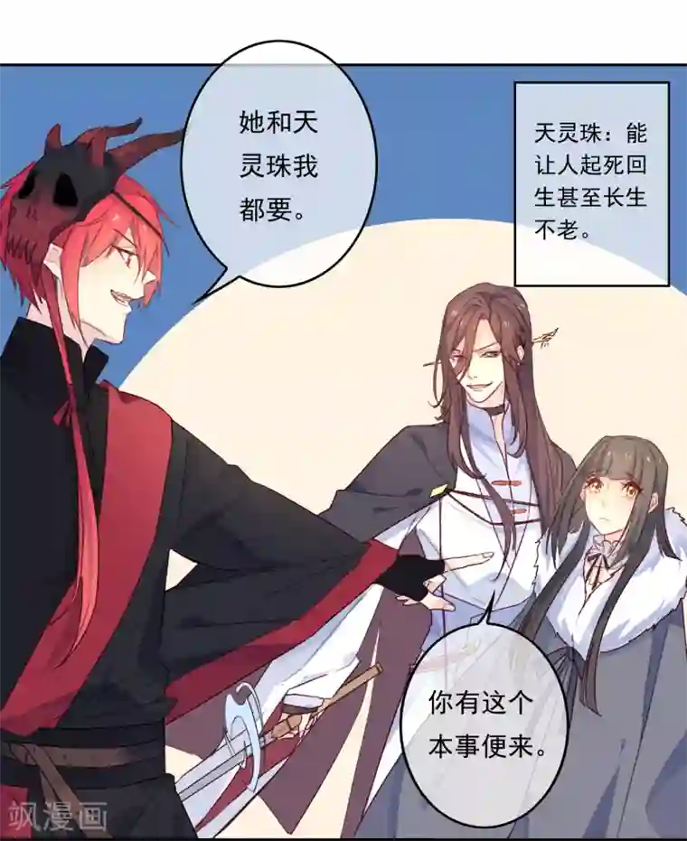 怦然心动的秘密第20话 我的丈夫是绝世花美魂3