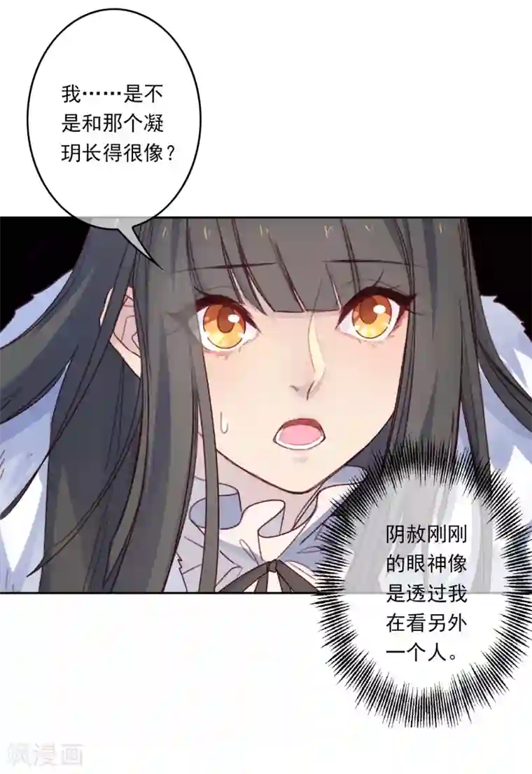 怦然心动的秘密第20话 我的丈夫是绝世花美魂3