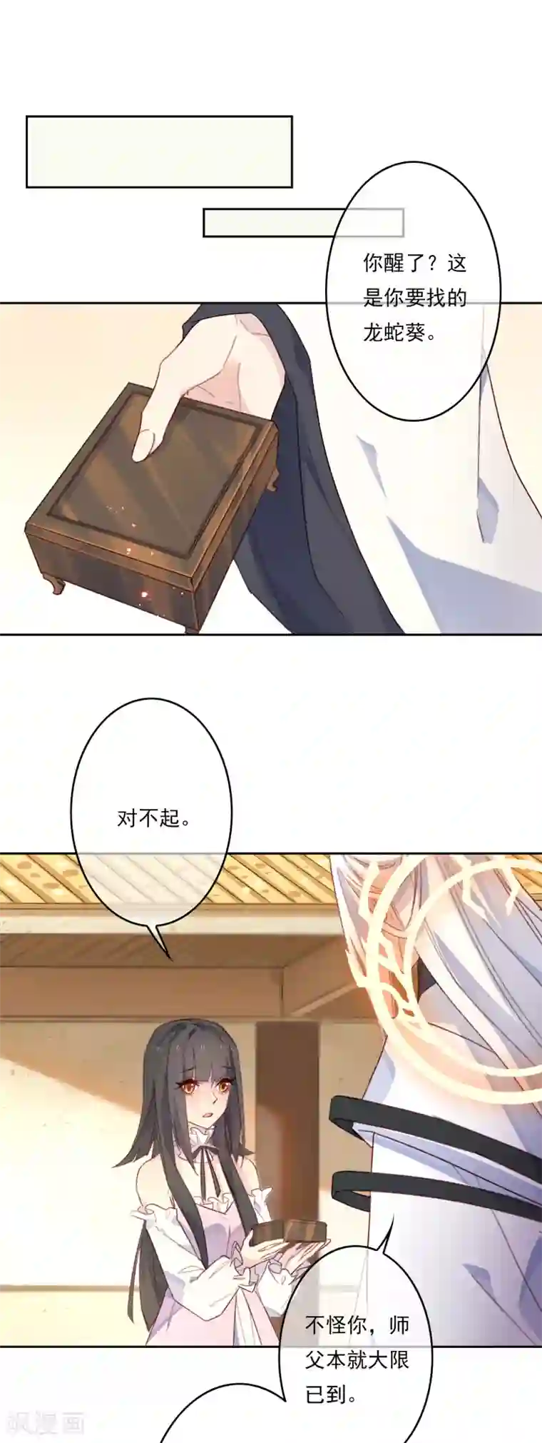 怦然心动的秘密第20话 我的丈夫是绝世花美魂3