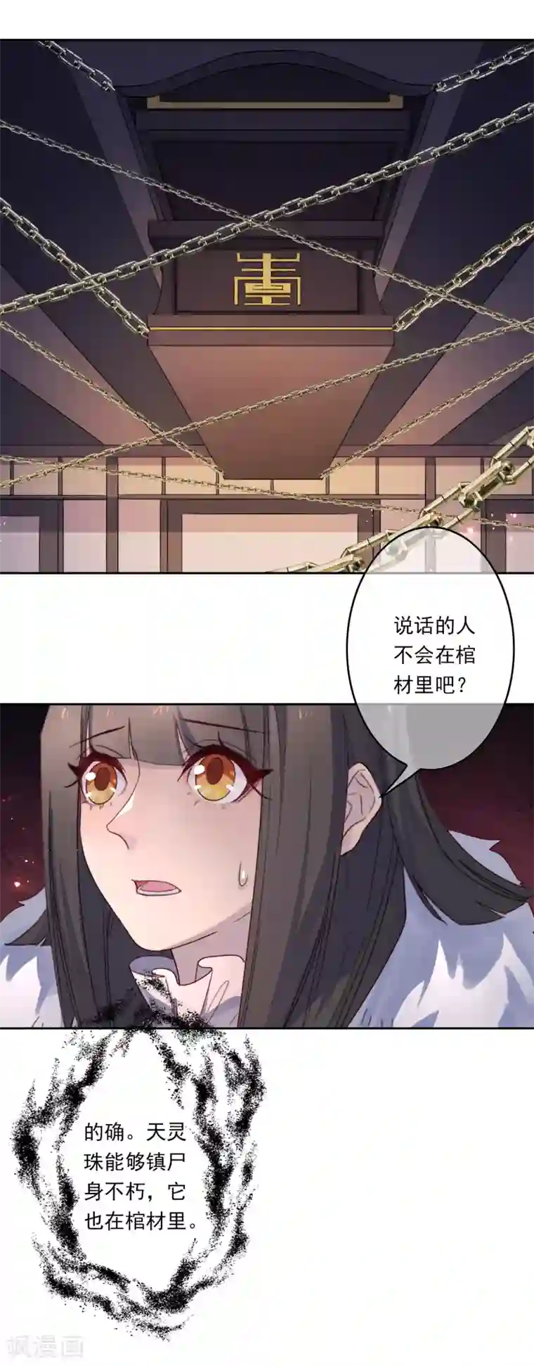 怦然心动的秘密第20话 我的丈夫是绝世花美魂3