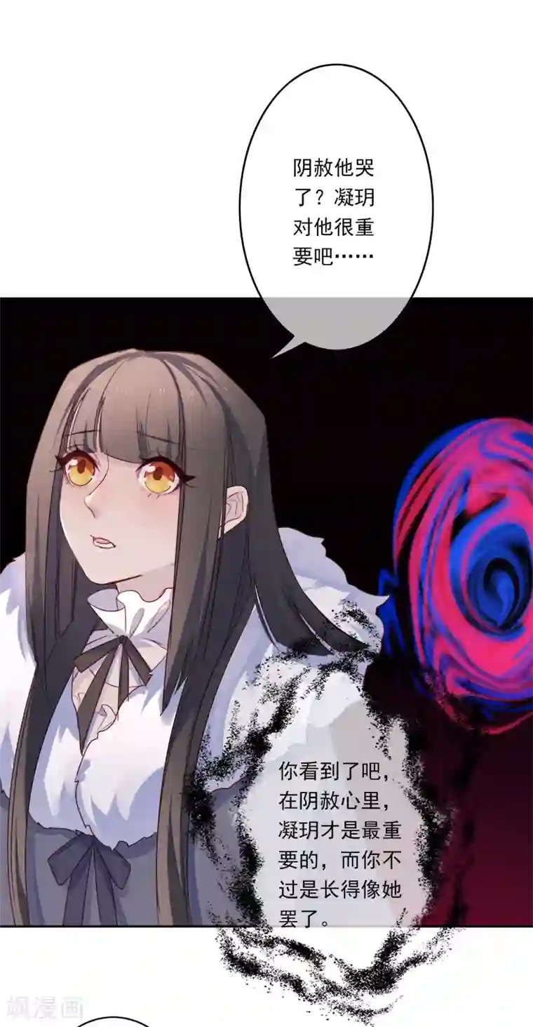 怦然心动的秘密第20话 我的丈夫是绝世花美魂3