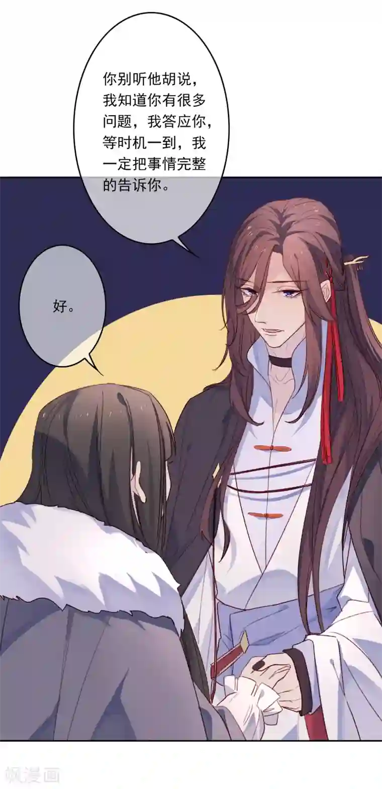 怦然心动的秘密第20话 我的丈夫是绝世花美魂3