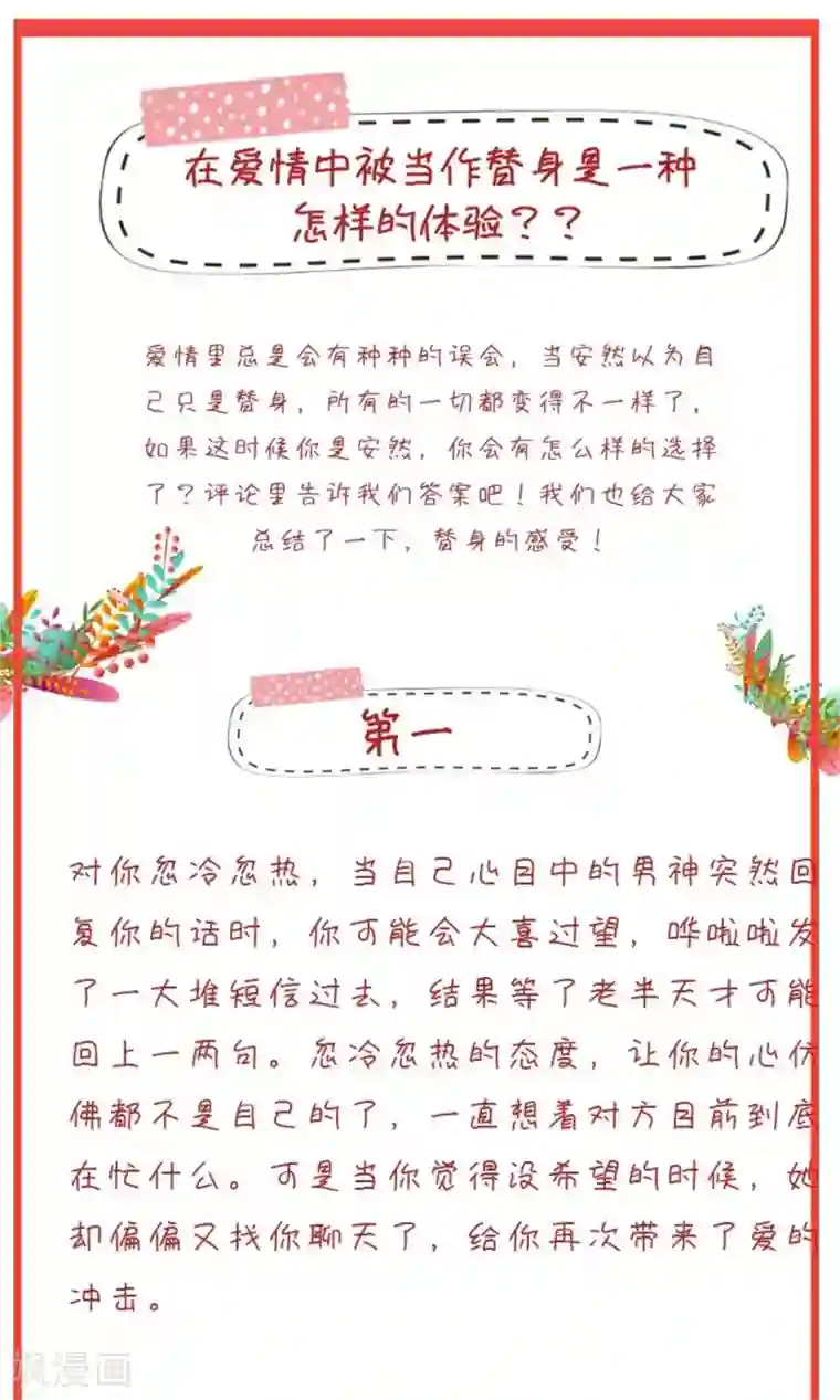 怦然心动的秘密第20话 我的丈夫是绝世花美魂3