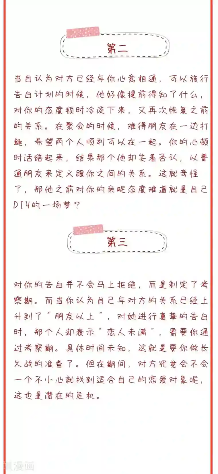 怦然心动的秘密第20话 我的丈夫是绝世花美魂3