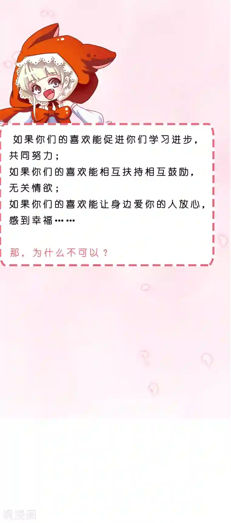 怦然心动的秘密第21话 近距离恋爱