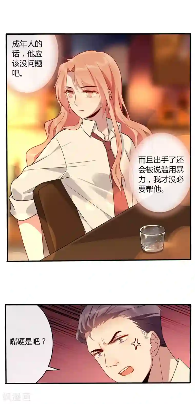 怦然心动的秘密第21话 近距离恋爱