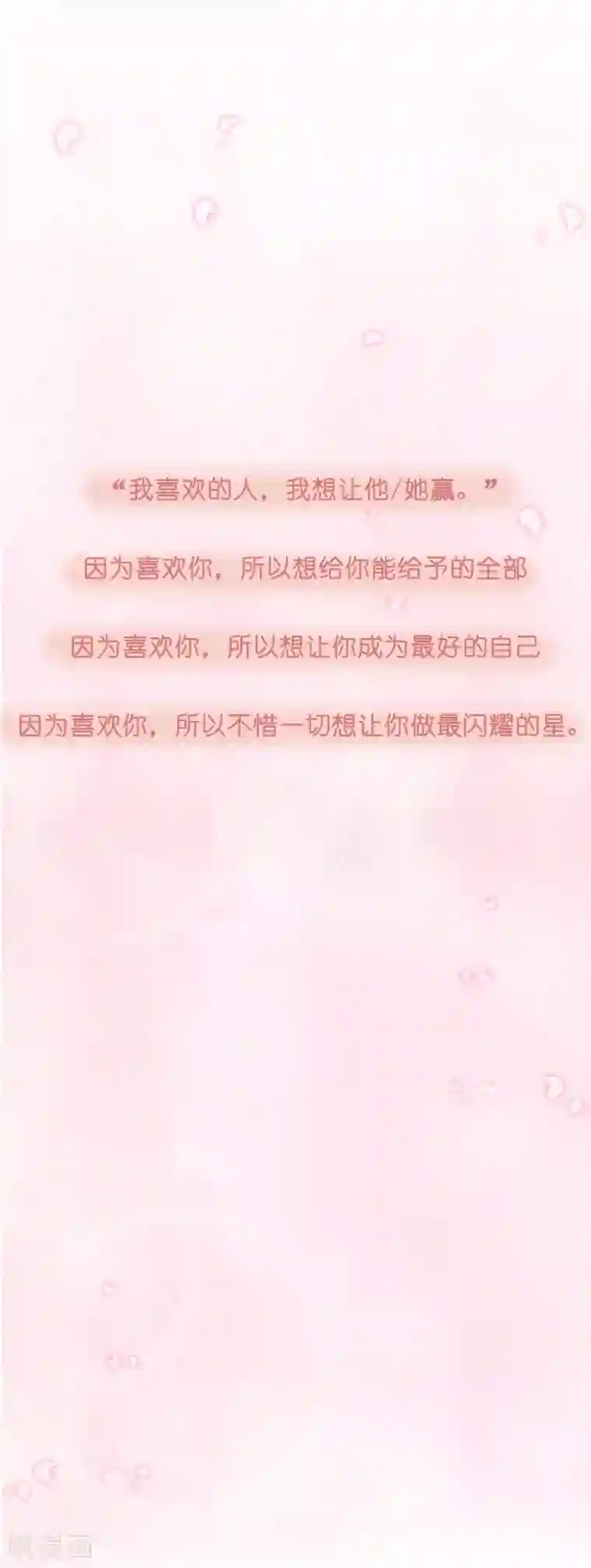 怦然心动的秘密第21话 近距离恋爱